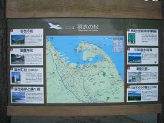 三保の松原の看板です。