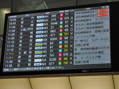 羽田空港から石垣空港行き。
ANA11：15発です。

メンバーの一人が、成田空港へ向かってしまい、
リムジンバスを使っての羽田空港着が11：09になると連絡が。

ANAのグランドホステスさんへ報告すると、迅速なる回答が。
いやはや、感動。
ANAでよかったぁ〜
これからも使い続けます！！

そのメンバーも、リムジンバスが予定より早く着いた事もあって、無事間に合いました！！
よかったぁ〜！！結果オーライだね☆