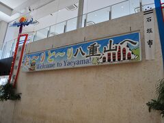 着きました！
14：50分くらいだったかな〜

おーりとーり！八重山！！
9年ぶりです！

空港が新しくなっちゃって！