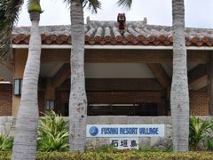 フサキリゾートに到着！空港から30分程で。