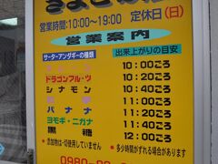 天気も少し良くなってきたので、川平湾へむかうことに。

その通り道、有名なサーターアンダギーのお店
さよこの店へよりました。