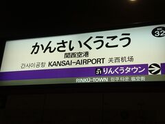 関西空港駅に着きました。