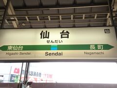 仙台駅に着きました。