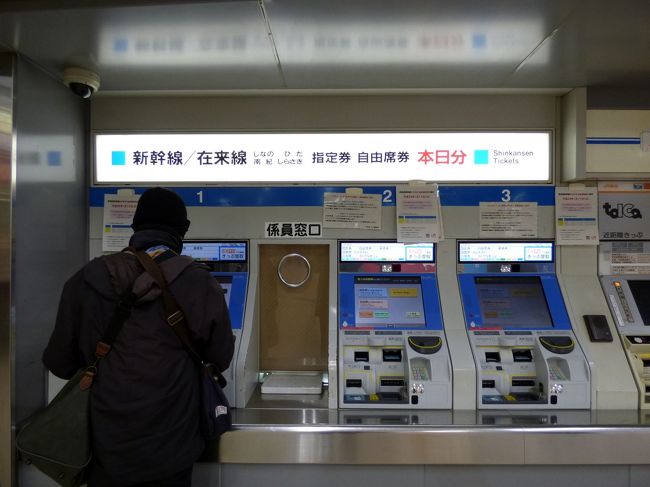 新幹線の乗車券を買い