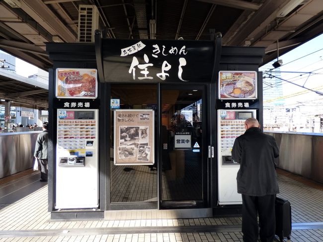 遅い昼食を新幹線ホームの名代 きしめん 住よしで頂きます