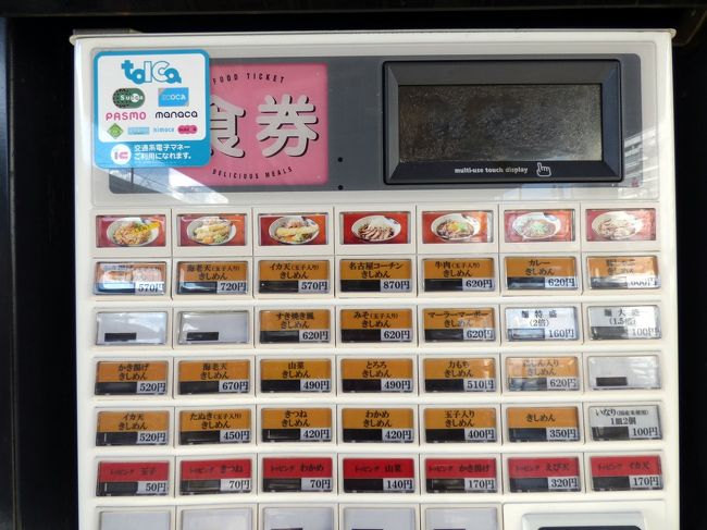 券売機で食券を買って