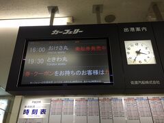 フェリーで佐渡島へ

久々の長い時間のフェリーです。
２時間半は今までで最長かな。
なにせ船酔いが酷かったもので。島好きとしては最悪。
沖縄へ行く１０年ぐらい前までは電車でも酔ってました。（山手線でも）
