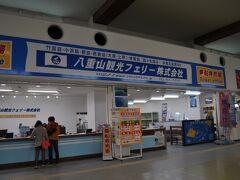 港へ到着。
なつかしー！！

今回は八重山観光フェリーで。