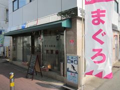 フロントの方に教えて頂いたまぐろ料理の「浅野屋」、結構の人気店の様で３０分待ちました。
ランんちメニューはまぐろを使った料理の品々、迷いましたが「本日の日替わりランチ」、上品な味付けで美味しいことは言うまでもないです！。

＊詳細はクチコミでお願いします。