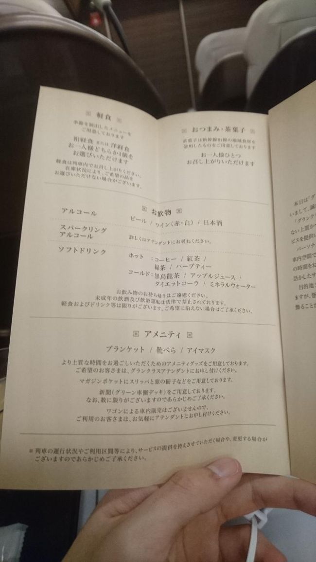 日本語で書かれたお品書きがあります。<br />和軽食か洋軽食かを選べる軽食とおつまみ・お菓子、お飲物、アメニティが記載しています。
