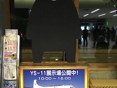 阿蘇くまもと空港到着。

お出迎えはやっぱりくまモンでした。
これから何回見る事になるんでしょうか。

さて、今日の宿泊地八代まで移動です。
