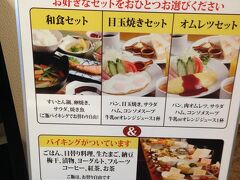 ３日目の朝食はホテルでとることにしました。

８００円で３種類から一つを選びます。

私は和食セットにしました。