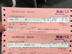 関西空港リムジンバスの往復チケット4,180円也。