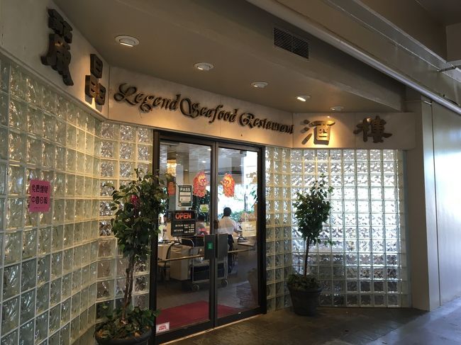 『LEGEND SEAFOOD RESTAURANT』<br />飲茶〜☆<br />