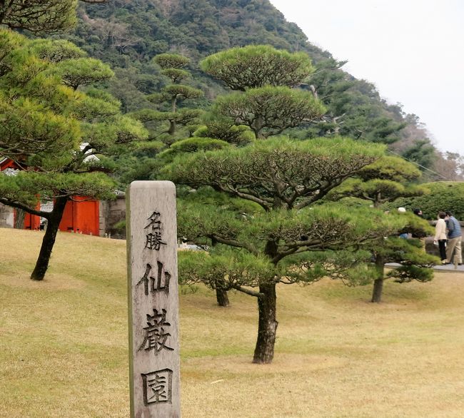 名勝 仙巌園 （島津氏の別邸跡・庭園） ☆正門・千尋厳の岩・曲