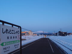 知床の玄関口、知床斜里駅に到着。
ここで2両編成のうち1両切り離しです。