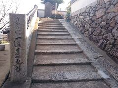 前から、行ってみたかった医王寺に向かいます。
さらすわてぃから、少しだけ、坂を上がるとありました＾＾