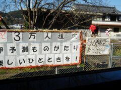 終点の伊予大洲までもう少し。
五郎駅には地元の人たちが伊予灘ものがたりを歓迎してくれています。