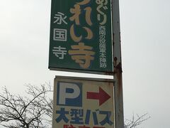 次の目的地はここ、永国寺。
ゆうれい寺なんて書かれていますが、有名な幽霊の絵がある事からこういう名前が付けられています。

西南戦争時の薩摩軍本陣跡でもあるみたいです。
