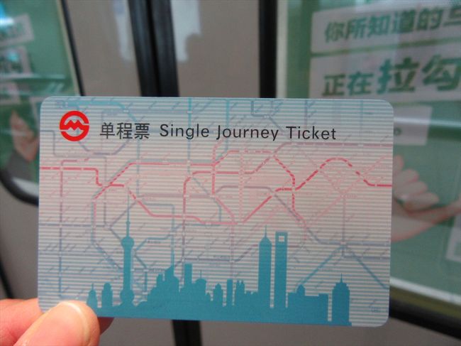 地下鉄で龍陽路から南京東路に移動します。<br /><br />交通カードを家に忘れてきてしまったので、チケット買いました。