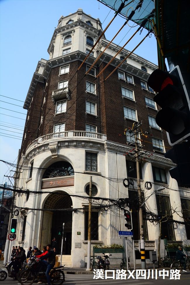 ○　聯合大楼・四行儲蓄会旧址<br />四川中路261号