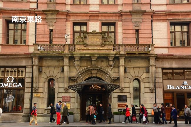 ○　斯沃琪和平飯店・匯中飯店（Palace Hotel）旧址<br />南京東路23号<br />