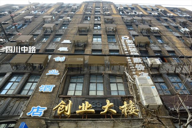 ○　創業大楼・中国企業銀行旧址<br />四川中路33号<br /><br />写真ではここまでが旧共同租界で、延安東路を越えると、旧フランス租界に入ります。