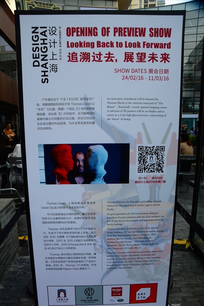 発見〜<br /><br />設計上海（DESIGN SHANGHAI）という展覧会開催前に、新天地でその作品の一部を展示しているようです。