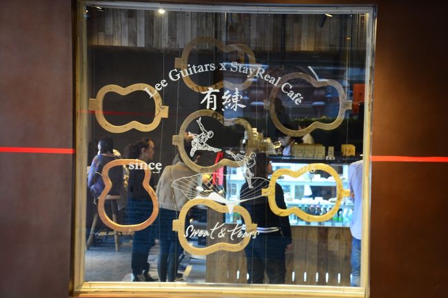 あ、こんなところに李宗盛のギター工房「李吉他」とSTAYREAL CAFEのコラボカフェが(ﾟдﾟ)！さすが男性客も結構入っていました。