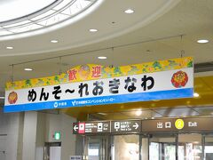 那覇空港　めんそーれ　のお出迎え

マイクロバスでスカイレンタカーの事務所へ。

保険等の手続きを済ませて出発。