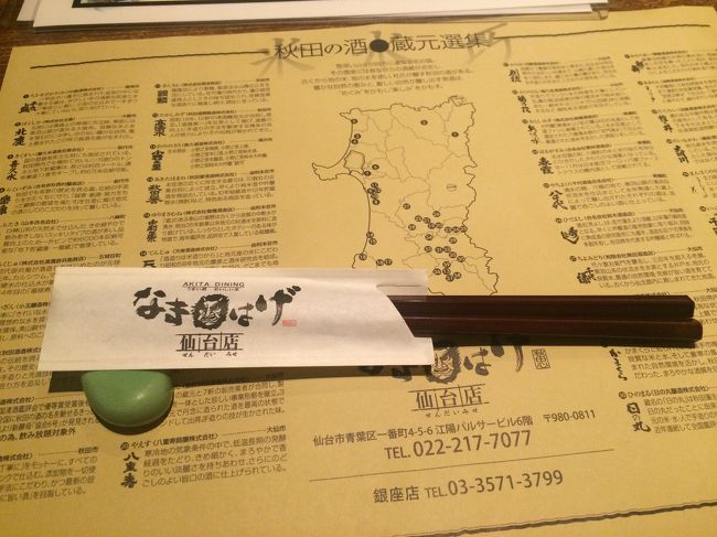 秋田の蔵元のお酒勢揃い。