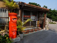 郵便局

レトロなポストが島の雰囲気に馴染んでいた