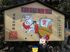 宝登山神社に到着！
お気に入りの大きな絵馬。今年は午年。