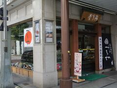 　宝暦五年(1755年)創業の「つちや」大垣駅前店。
　柿羊羹が有名ですが、延寿柿（えんじゅがき）というほしがきを丸ごと一つ再現したようなお菓子を二つ購入しました。

　干し柿と羊羹を足して2で割ったような、とてもおいしゅうございました。