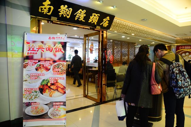 そして上の階へ。<br /><br />お目当ては…南翔小籠包…ではなく、