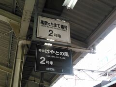 隼人駅