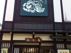 心の森ミュージアム遊童館