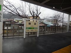 次の停車駅は磯部です。
ご存知「温泉マーク」の発祥の地です。