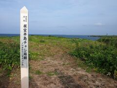 牡蠣を堪能した後は根室半島チャシ跡群へ！
厚岸からさらに２時間ほどかかります。

◆根室市歴史と自然の資料館
http://www.city.nemuro.hokkaido.jp/section/rekishi/frame.html
まずは資料館でスタンプゲット！資料館の方はとても明るく出迎えてくれました。「わざわざ根室まで?」という感じで感激？されてました。もともとここは小学校だったのだとか。古い本がたくさん置いてあり、根室の歴史のわかる展示物や、動物の剥製が置いてありました。
そして記念すべき１番のスタンプをゲットしました！
