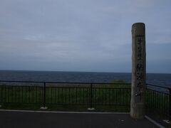 チャシを見た後は納沙布岬へ。行く途中何度も「北方領土返還！」の看板を見ました。

◆納沙布岬
http://www.nemuro-kankou.com/s-map03.html

夏至のころは３時半に日の出が見れる東の果ての地。天気が良いと北方領土が見れるらしいのですがこの日は生憎そこまで見えず。