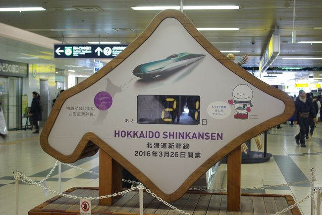 Bトレ はまなす 最終札幌行 2016年3月札幌にて。さらばカシオペア・はまなす、最後の