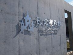 ◆砂の美術館
http://www.sand-museum.jp/

「砂像」が展示されているのですが、砂像とは水で固めただけの砂の塊を彫る彫刻芸術だそうです（HPより）