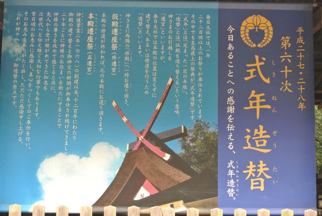 今年、式年造替を迎えます。<br />春日大社では伊勢神宮のように新たに社殿を造るのではなく、今風に言えばリフォームだそうです。