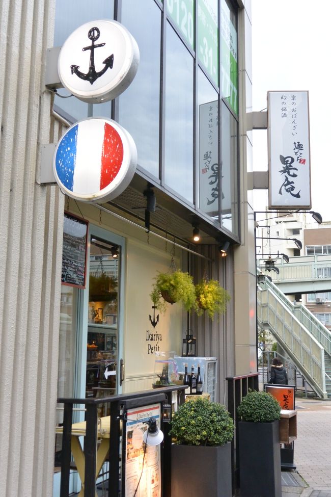 まったりお茶をして京都駅に移動！<br /><br />で、また食べるのか・・・（汗）<br /><br />先月来てとっても美味しかったので<br />予約して帰ってきた『イカリヤプチ』へ☆.。.:*・