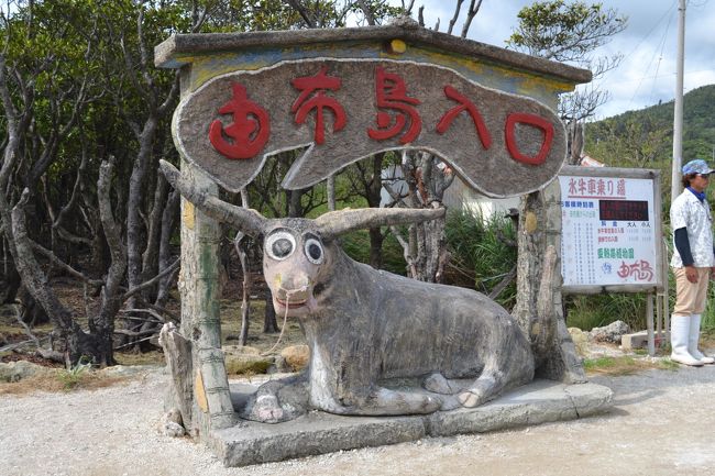 由布島の入口。