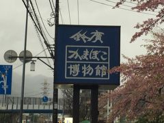 時間になったので、隣にある『鈴廣かまぼこ博物館』へ向かいます。