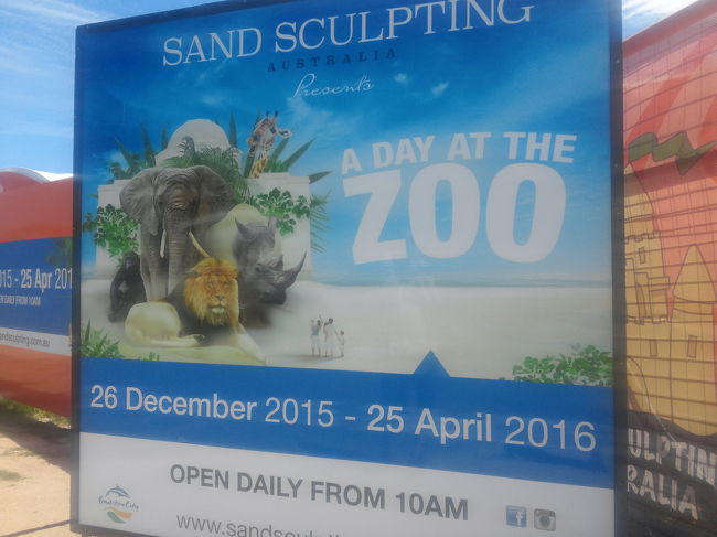 メルボルン郊外の街フランクストン。砂の彫刻展を開催中とのことで行ってみた。<br />今年は動物園がテーマ。年によってテーマが違うらしい。入園料＄14/大人。<br />入場料を払って中に入ると、