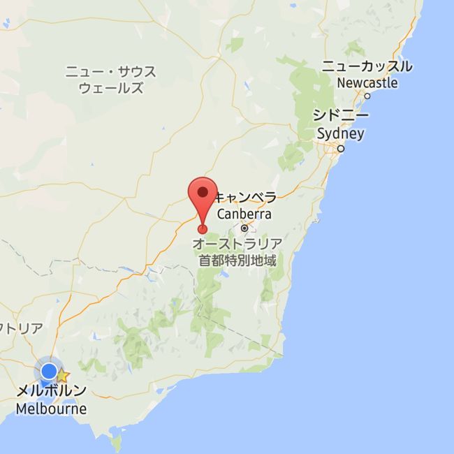 メルボルンとシドニーの間。キャンベラの近く。