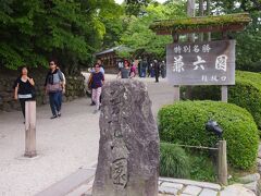 そして兼六園と言えば日本３名園！で、私としては後楽園、偕楽園に続き、最後の庭園です。これで３名園を制覇（？）したわけです。とても広い！