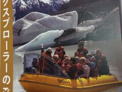 ◆グレッシャーエクスポローラー
料金-＄155×2

ニュージーランドでは唯一、世界でも3ヶ所でしか行われていないアクティビティみたい。
ガイドさんと共にMACボートに乗って、ニュージーランド最大の氷河へ
変わり続けるタスマン氷河の景観を目の当たりにすることができます。